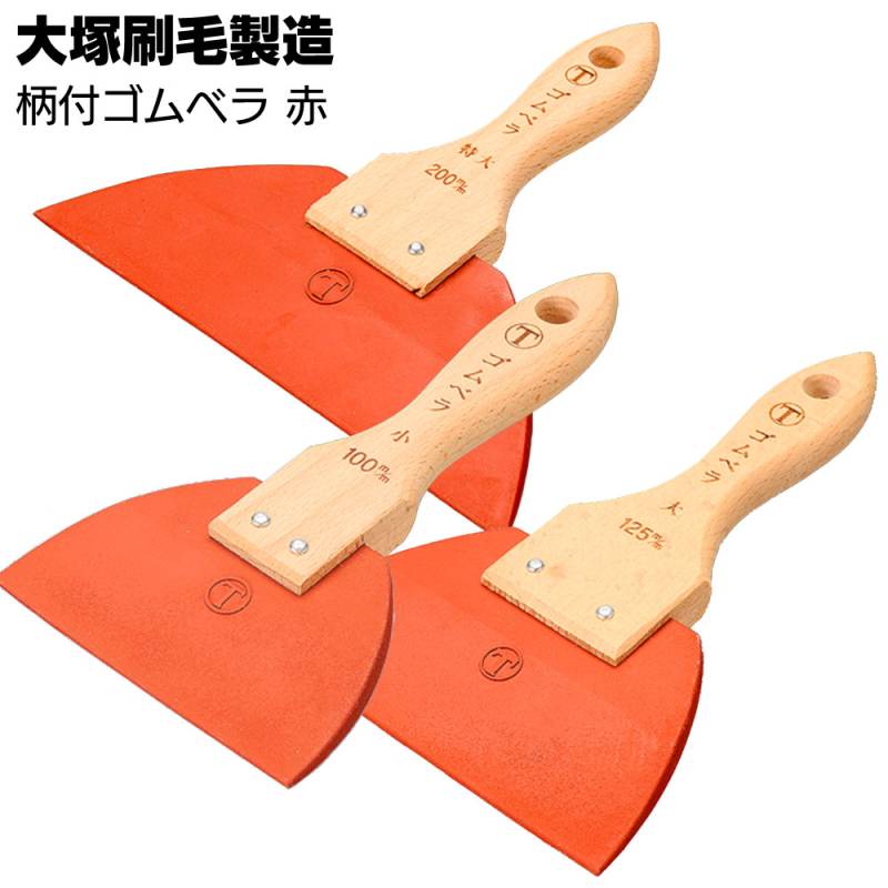 大塚刷毛製造 柄付ゴムベラ 5枚／束＜赤 小 大 特大 ヘラ＞【送料無料】