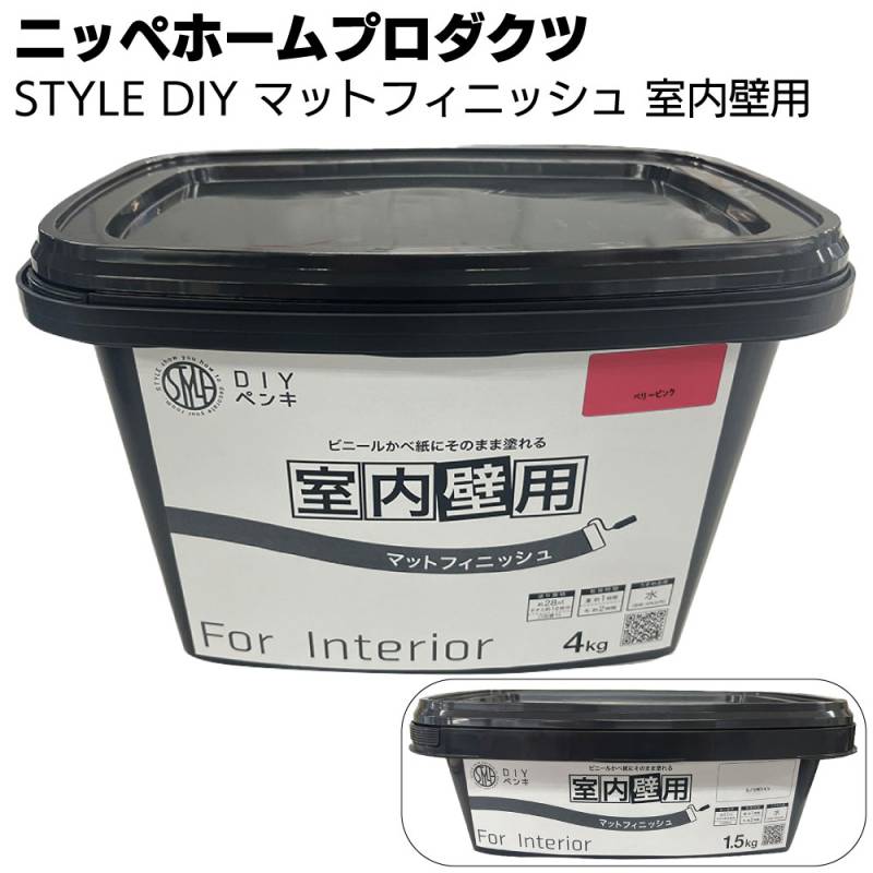 ニッペホームプロダクツ かべ紙に塗れる STYLE DIYペンキ マットフィニッシュ 室内壁用＜水性室内壁用塗料 しごきネット付き＞