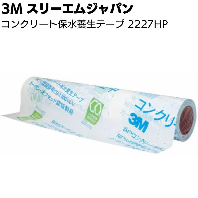 3M コンクリート保水養生テープ 2227HP 1巻＜610mm×50m 貼るだけ コンクリート品質向上 スリーエムジャパン＞