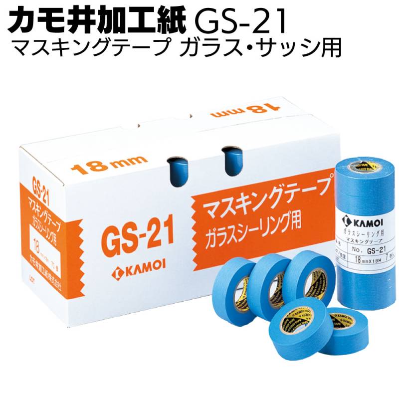 カモ井加工紙 マスキングテープ GS-21 18m＜ガラス シーリング用＞