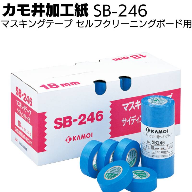 カモ井加工紙 マスキングテープ SB-246 18m ＜セルフクリーニングボード用 シーリング用＞