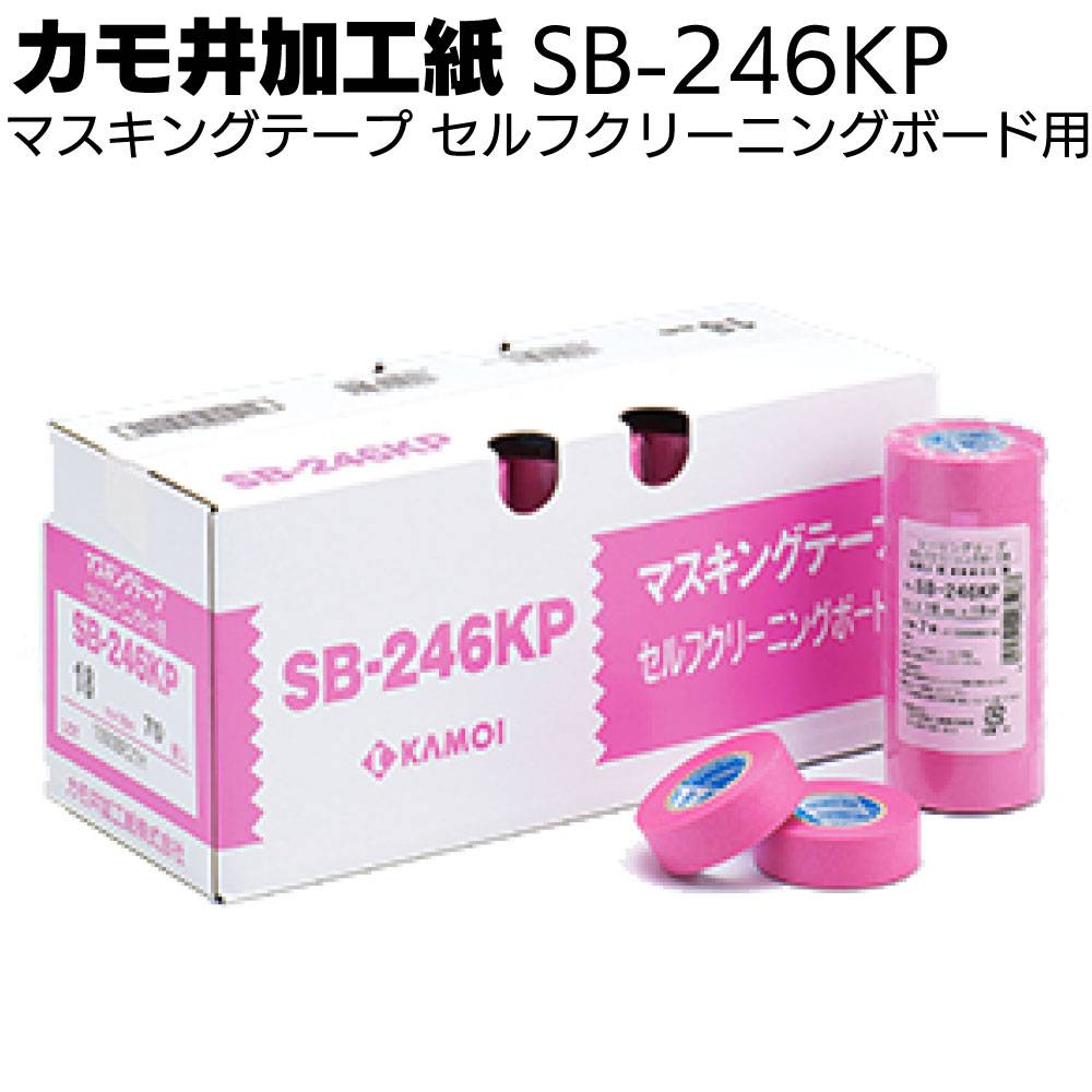 カモ井加工紙 マスキングテープ SB-246S 18m＜粗面サイディングボード