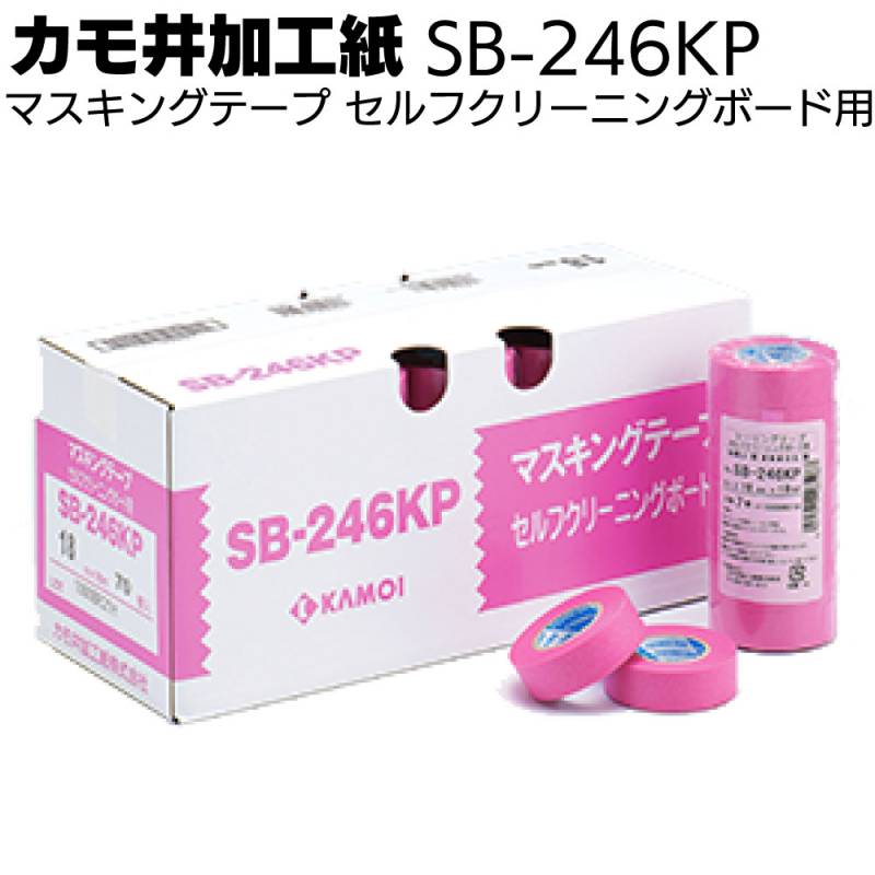 カモ井加工紙 マスキングテープ SB-246KP 18m セルフクリーニングボード用 シーリング用＞