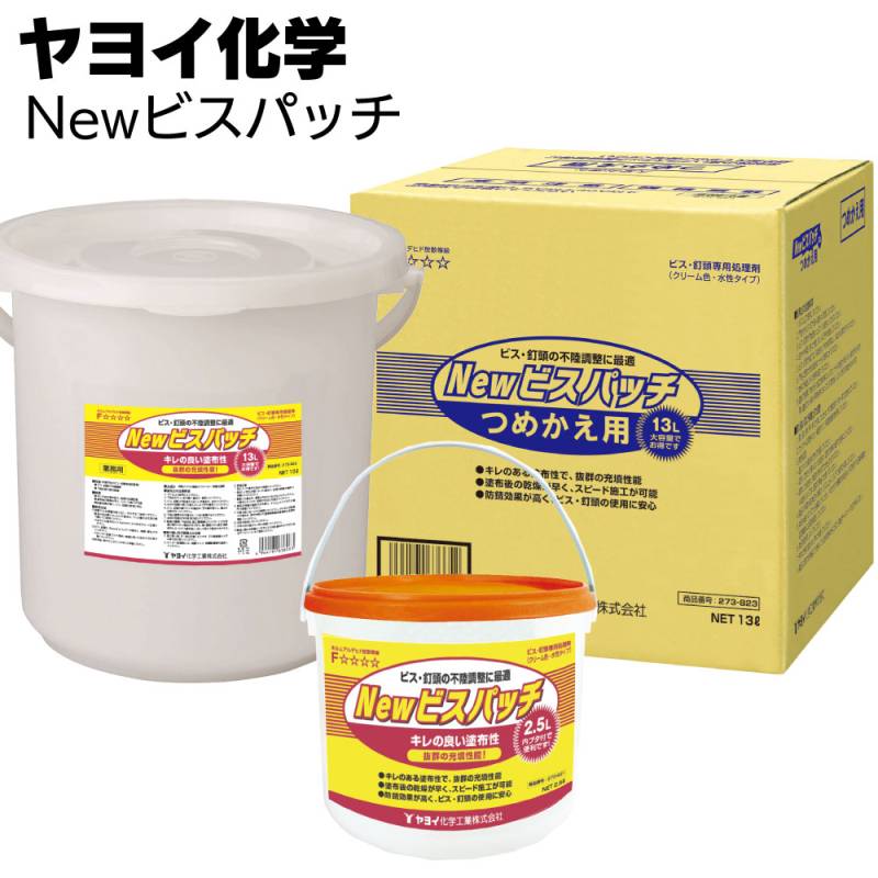 ヤヨイ化学 Newビスパッチ＜ビス・釘頭専用処理剤＞