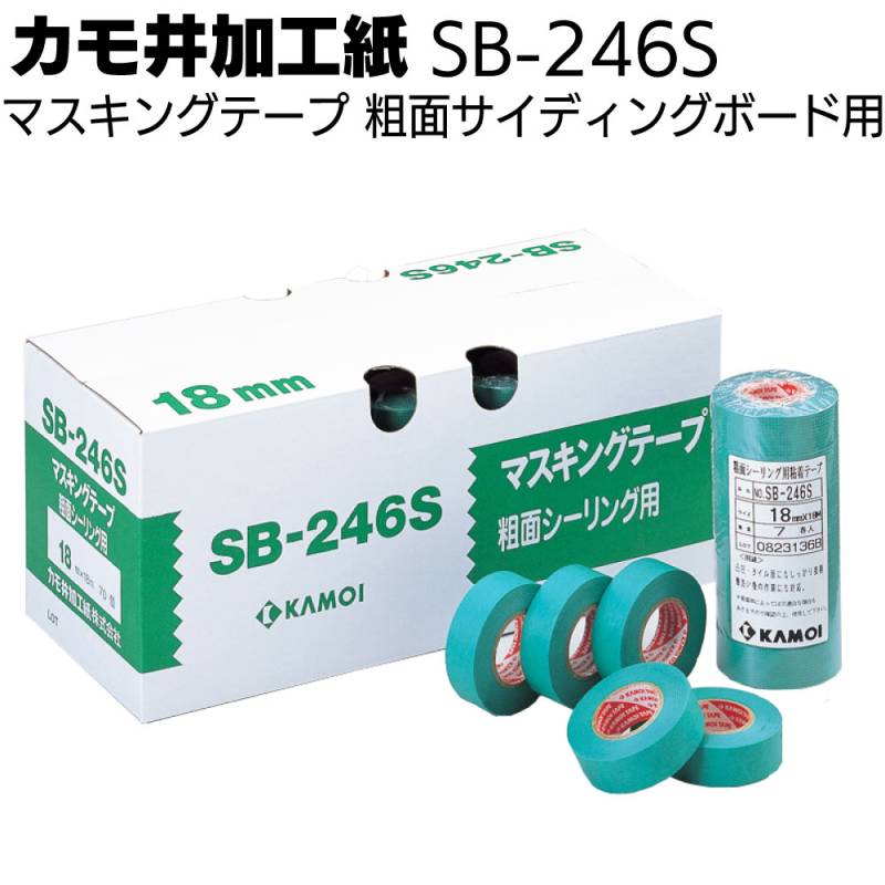 カモ井加工紙 マスキングテープ SB-246S 18m＜粗面サイディングボード用 シーリング用＞
