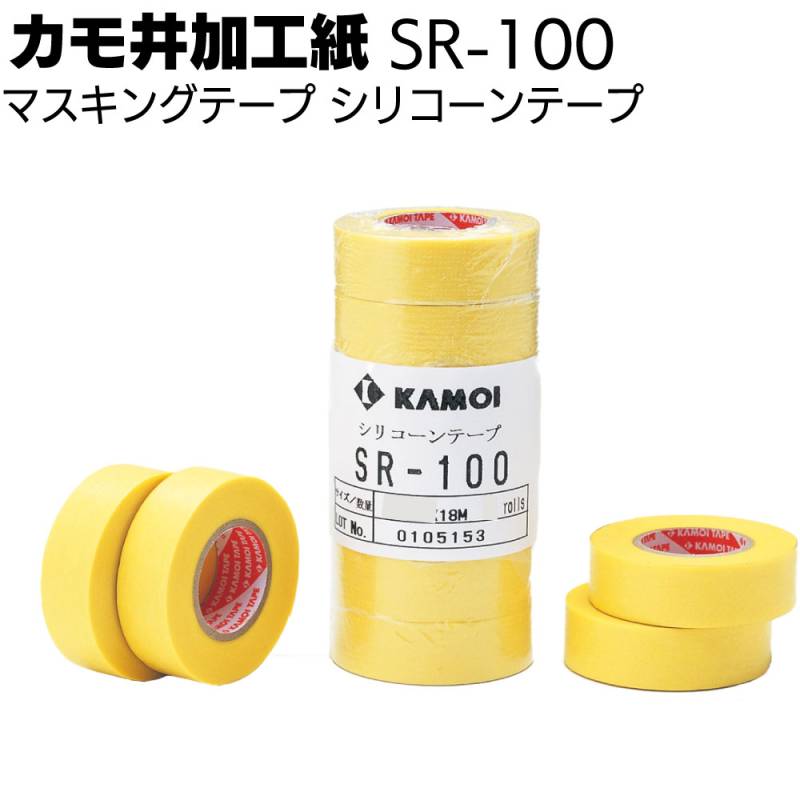 カモ井加工紙 マスキングテープ SR-100 18m＜シリコーンテープ 建築用＞