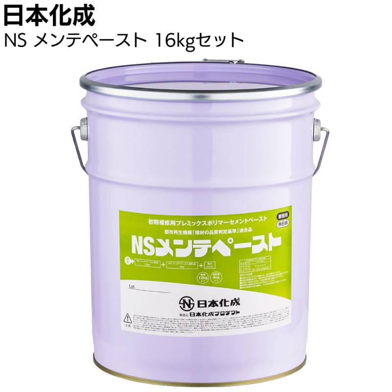 日本化成 NSメンテペースト 16kgセット ＜粉体12kg 混和液4kg 初期補修用プレミックスポリマーセメントペースト＞◯
