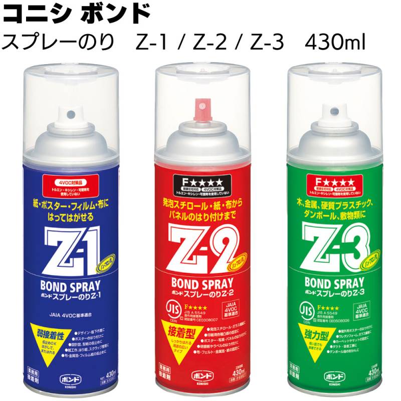 コニシ ボンド  スプレーのりＺシリーズ ＜430ml／本 Z-1 Z-2 Z-3 合成ゴム系接着剤 半透明 速乾タイプ＞
