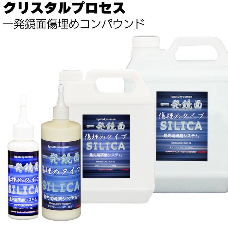 クリスタルプロセス 一発鏡面 傷埋めコンパウンド ＜ガラスコーティング施工前下処理＞