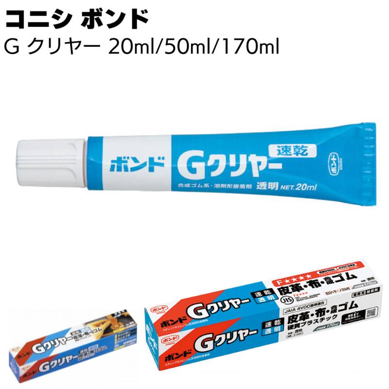 コニシ ボンド Ｇクリヤー ＜スチレンブタジエンゴム系溶剤形接着剤 透明＞