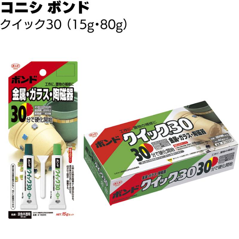 コニシ ボンド クイック30＜エポキシ樹脂系接着剤 淡色半透明 30分硬化 2液＞