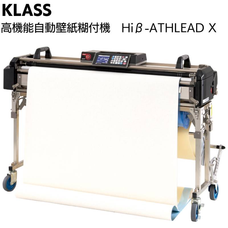 KLASS（極東産機）高機能自動壁紙糊付機 Hiβ-ATHLEAD X／ハイベータ アスリード エックス ＜11-1357 業界唯一の正面操作モデル＞