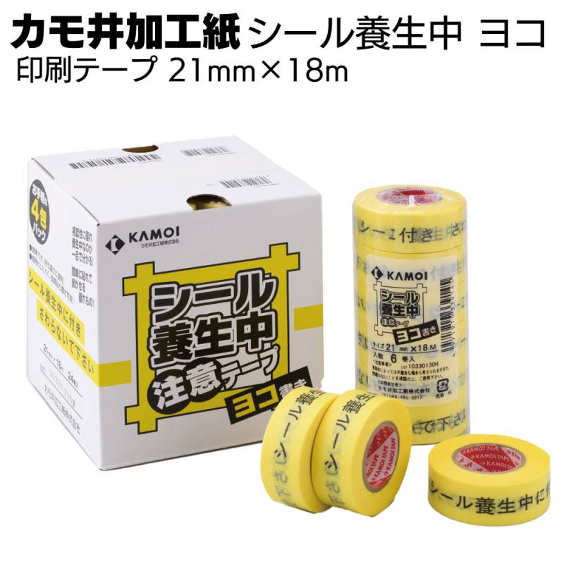 カモ井加工紙 マスキングテープ シール養生中【ヨコ】注意テープ