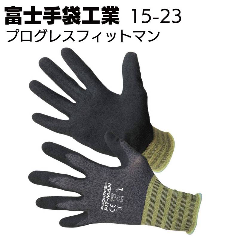 富士手袋工業 15-23 プログレスフィットマン 10双＜スパンデックス入り＞