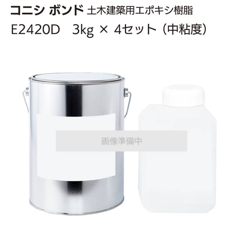 コニシ ボンド E2420D 3kg×4セット／箱 ＜土木建築用エポキシ樹脂・動きのあるひび割れ注入用＞