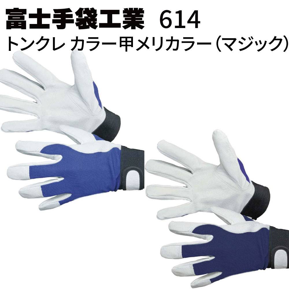 富士手袋工業 15-23 プログレスフィットマン 10双