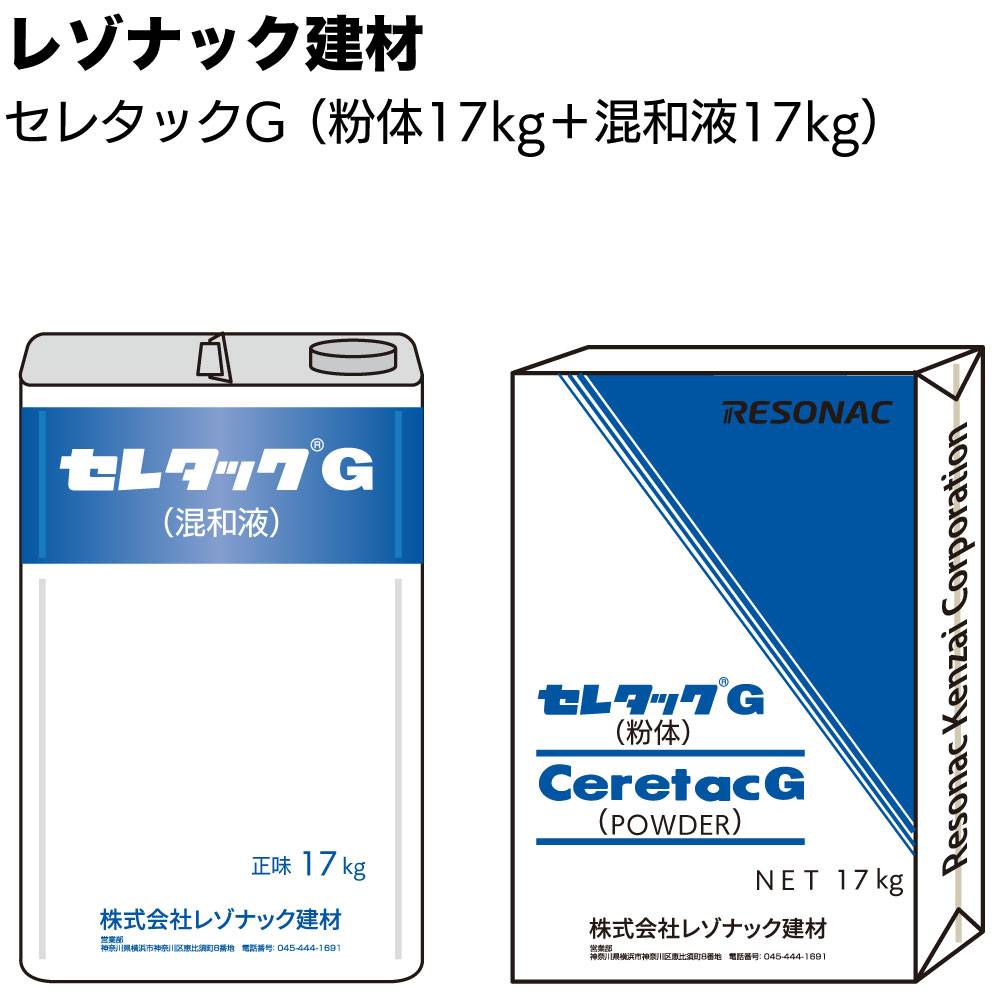 レゾナック建材 セレタックS 34kgセット（粉体20kg＋混和液14kg