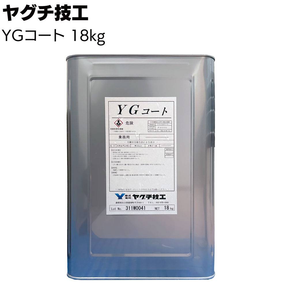 ヤグチ技工 TNC工法 YGコート 18kg ＜特殊アクリルゴムエマルション系