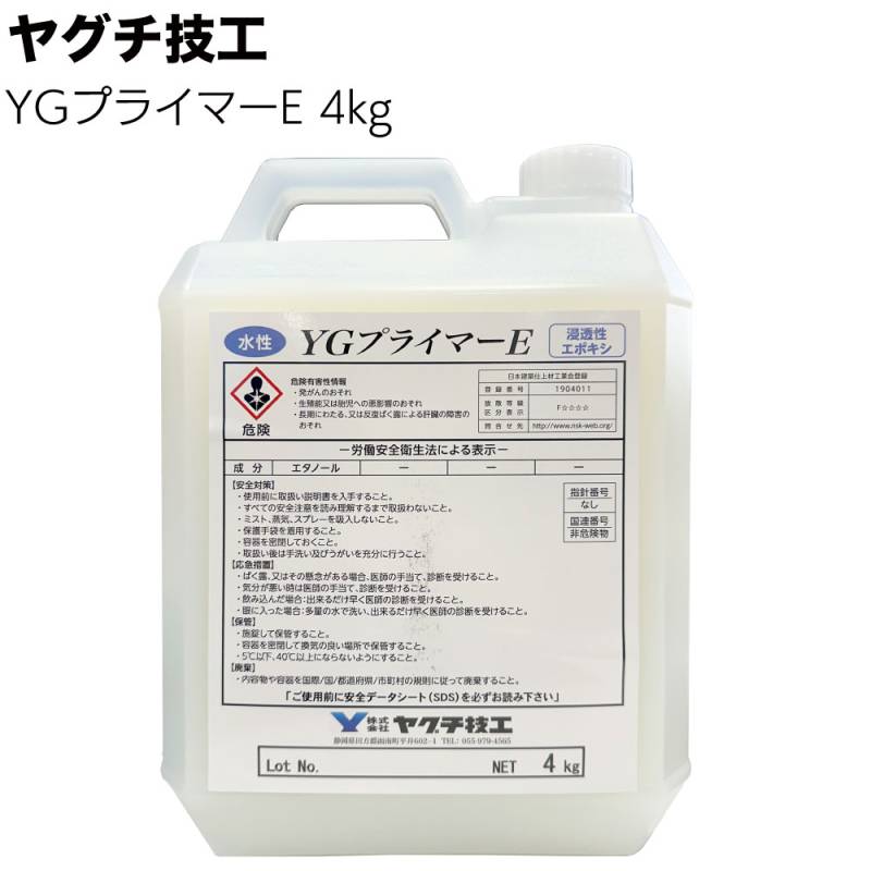 ヤグチ技工 TNC工法 YGプライマー 4kg＜水性浸透形エポキシ樹脂プライマー＞◯