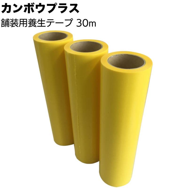 カンボウプラス 舗装用養生テープ 30m ＜100mm 150mm 300m 400mm 舗装工事 道路工事用 タールやピッチによる汚れ防止 黄色＞