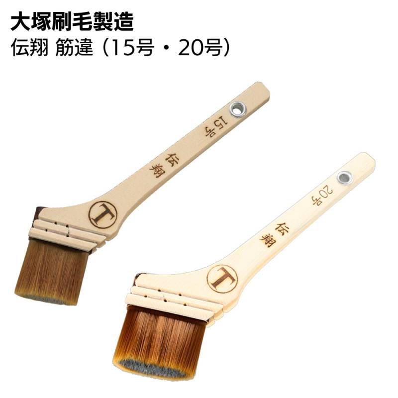 大塚刷毛　マルテー 筋交いハケ(　熊毛　）　2種2本セット 大塚刷毛 マルテー 筋交いハケ( 熊毛 ） 2種2本セット 大塚刷毛