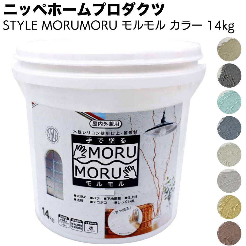 ニッペホームプロダクツ STYLE MORUMORU モルモル ホワイト ＜手で塗る