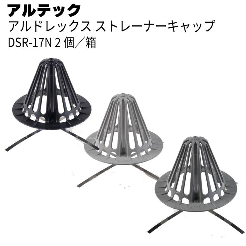 アルテック アルドレックス ストレーナーキャップ DSR-17N 2個／箱 ＜改修用 縦型 ドレンキャップ＞