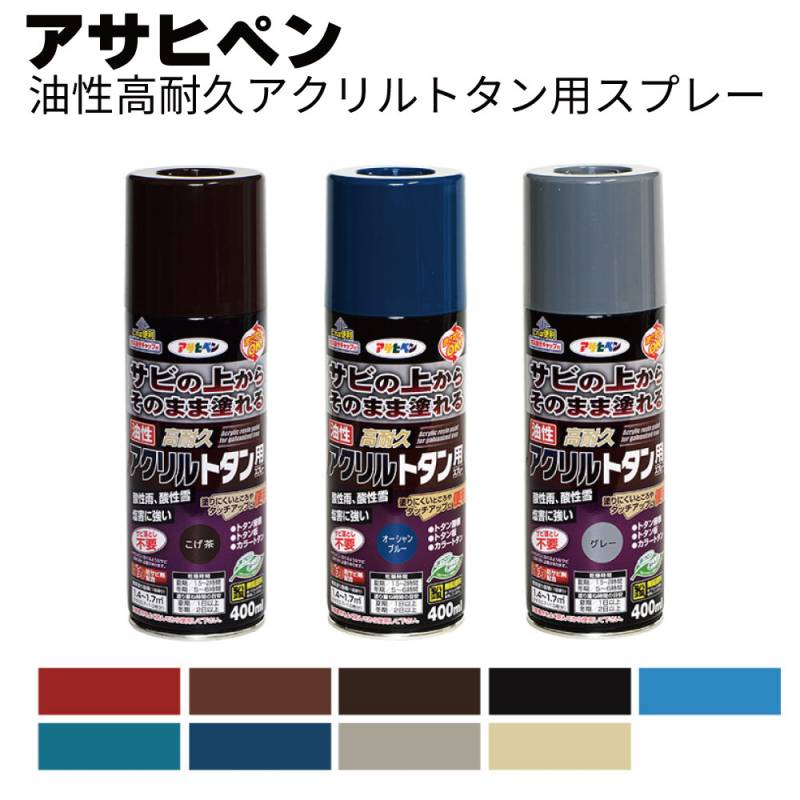 アサヒペン 油性高耐久アクリルトタン用スプレー＜サビの上からそのまま塗れる＞