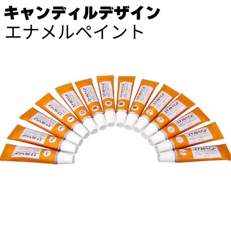 キャンディルデザイン エナメルペイント 15ml＜発色性の高い顔料着色剤＞