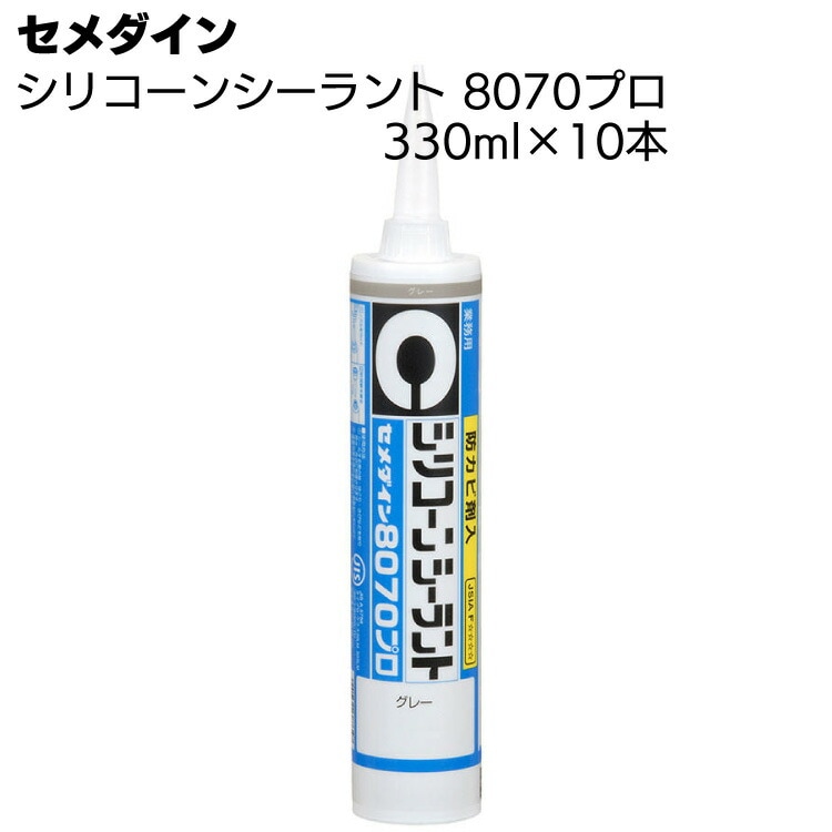 セメダイン シリコーンシーラント 8070プロ 10本／箱 ＜1成分形シリコーン系シーリング材＞ 