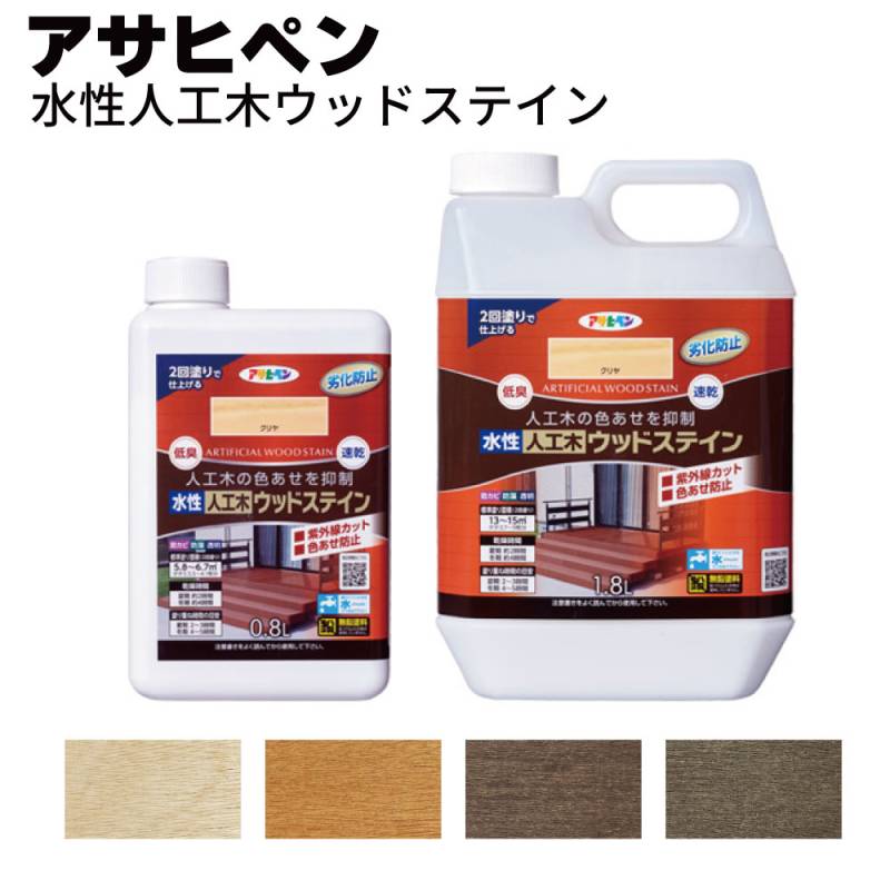 アサヒペン 水性塗料 水性人工木ウッドステイン＜ウッドデッキ ガーデン ＞