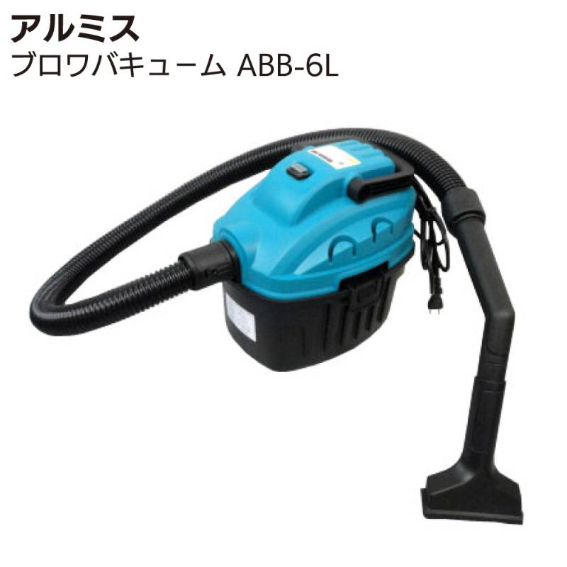 アルミス ブロワバキュ－ム ABB-6L