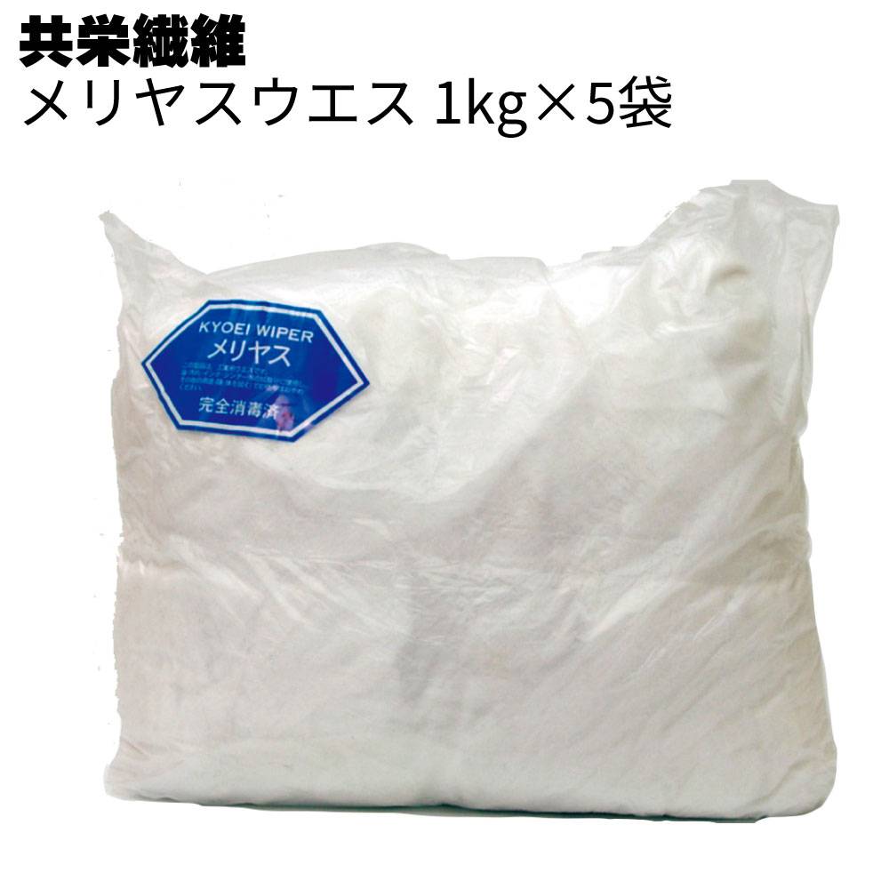 共栄繊維 タオルウエス 1kg×5袋 ＜清掃・拭き取り＞〇通販｜ものいち