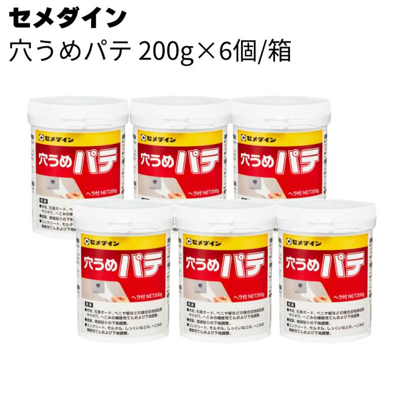 セメダイン 穴うめパテ 200g×6個/箱 ＜へこみ補修材 パテ材 水性 ベニヤ板 コンクリート モルタル 木材 石膏ボード＞