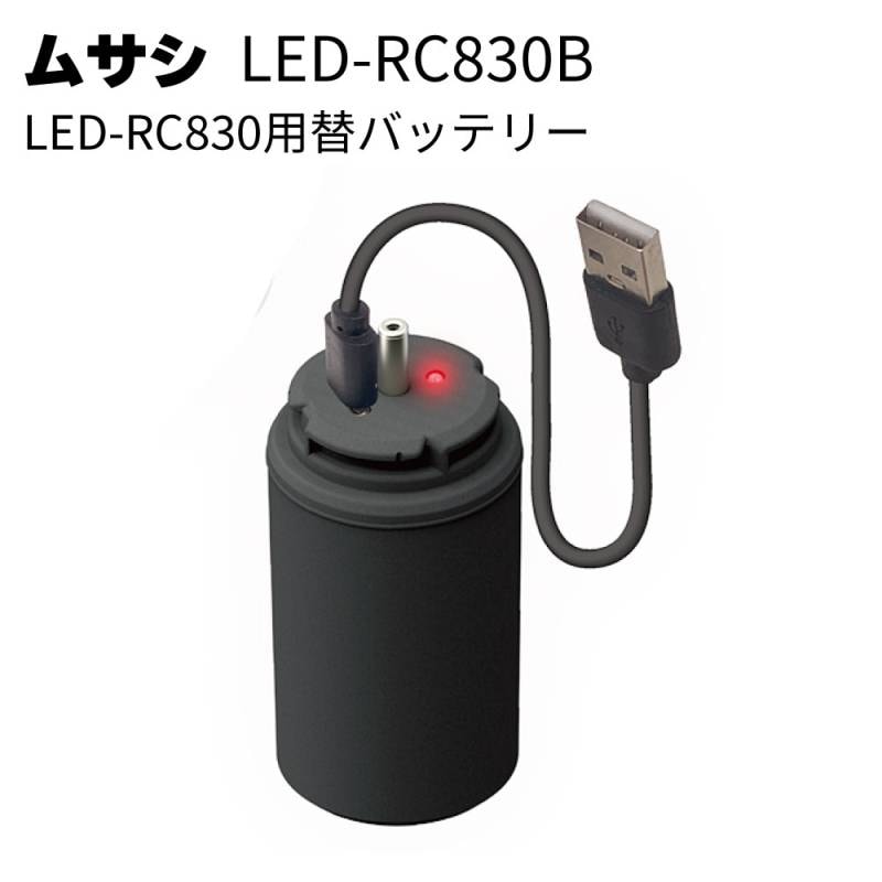 ムサシ LED-RC830用替バッテリー LED-RC830B＜防犯対策ライトオプションパーツ＞