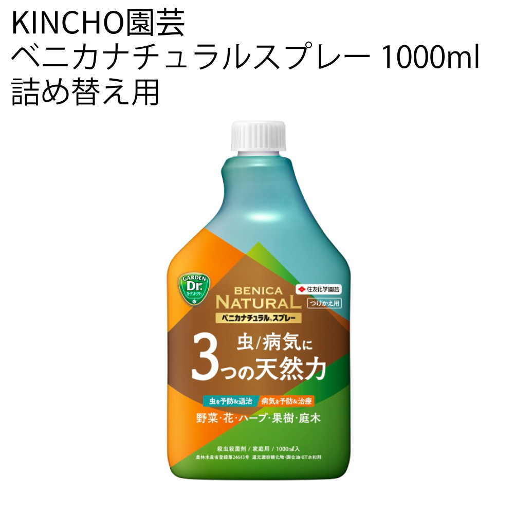 詰め替え用のみ在庫限り】KINCHO園芸 (旧:住友化学園芸) 殺虫スプレー