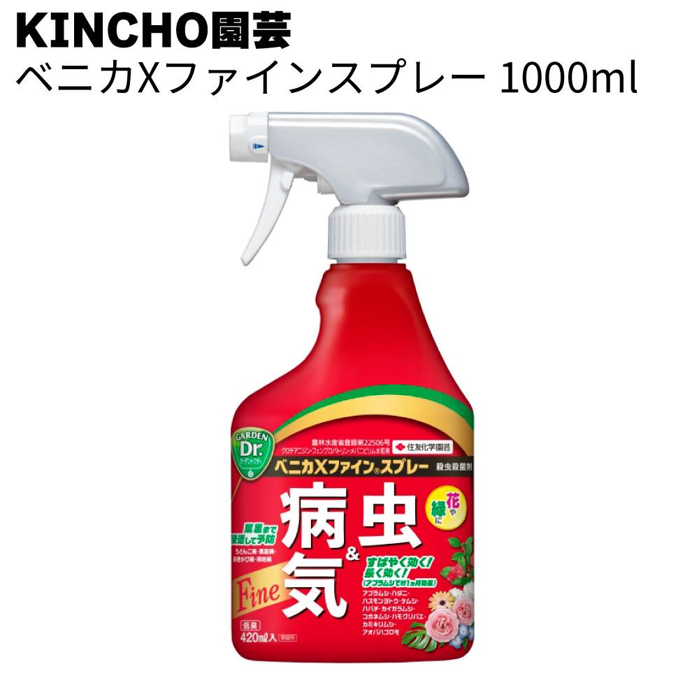 在庫限り】KINCHO園芸 (旧:住友化学園芸) 殺虫スプレー ベニカX