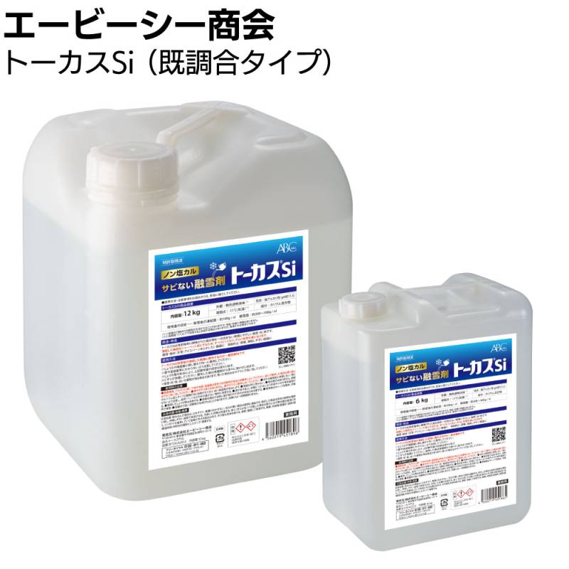 エービーシー商会 トーカスSi 既調合タイプ ＜非塩素系（ノン塩カル・無塩）液体融雪剤（融氷剤）環境配慮タイプ＞