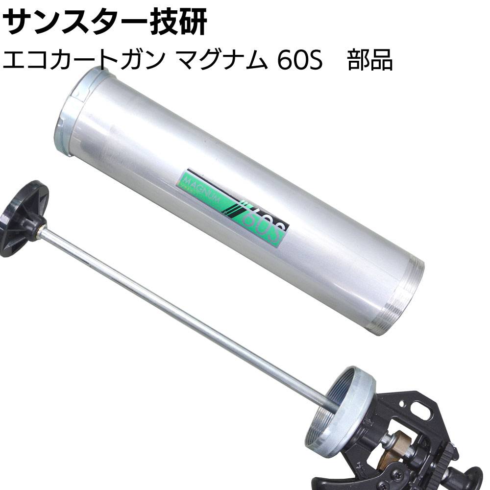 山本製作所 部品 らくらくガン ジャンボカートノズル仕様 各種