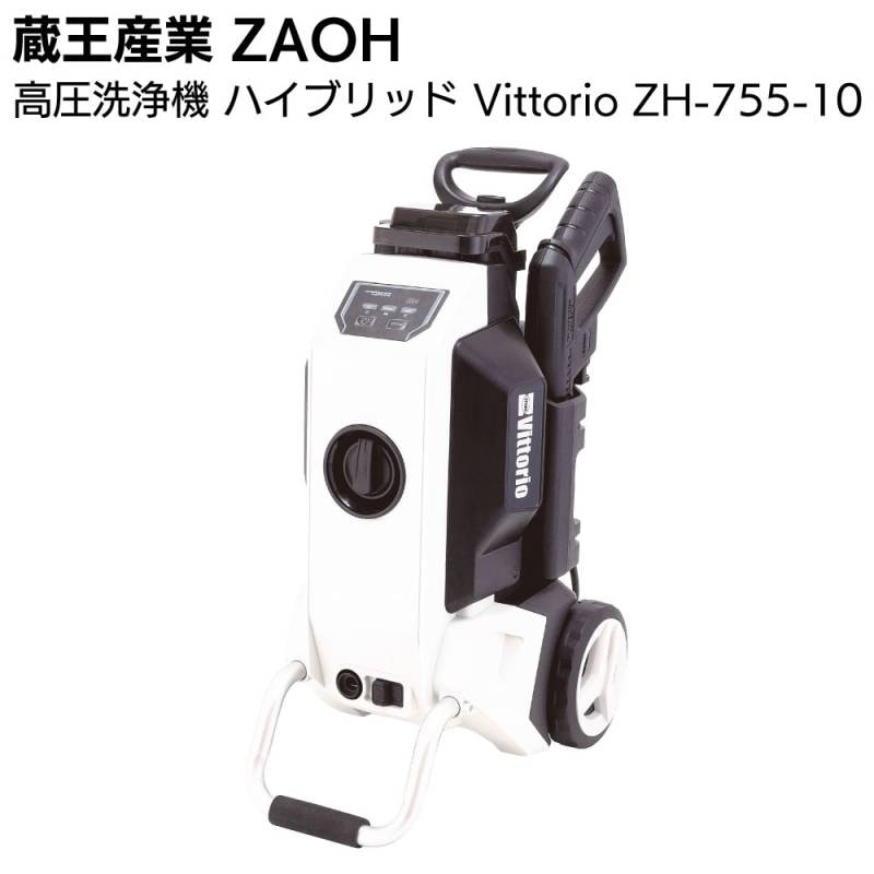 蔵王産業 ZAOH 高圧洗浄機 ハイブリッド ZH-755-10 Vittorio ＜AC＆DC 両用モデル＞