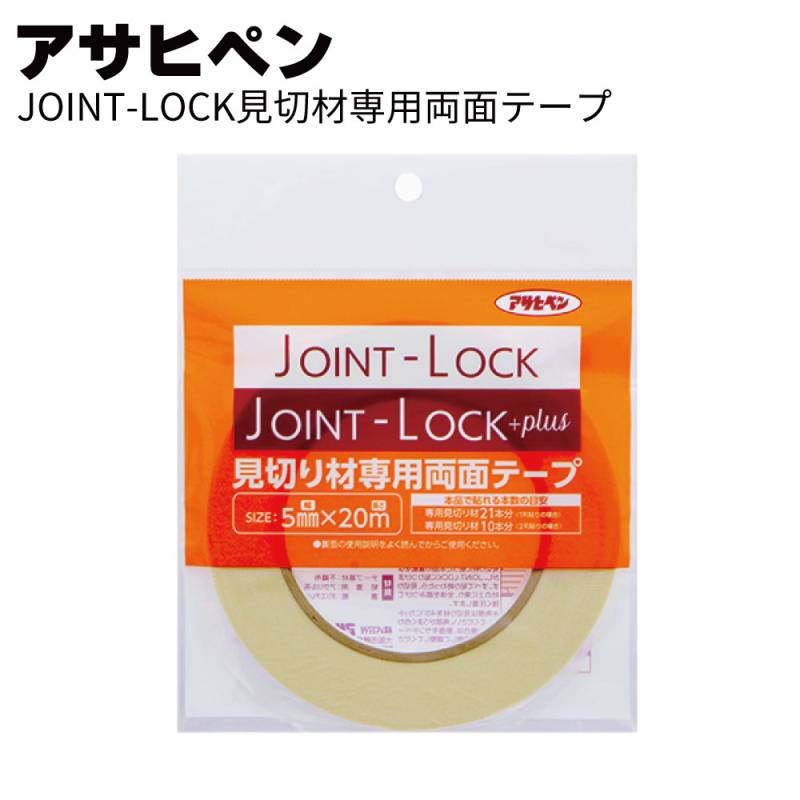 アサヒペン JOINT-LOCK見切材専用両面テープ JPT-20 幅5mm×長さ20m＜のり類・両面テープ類＞
