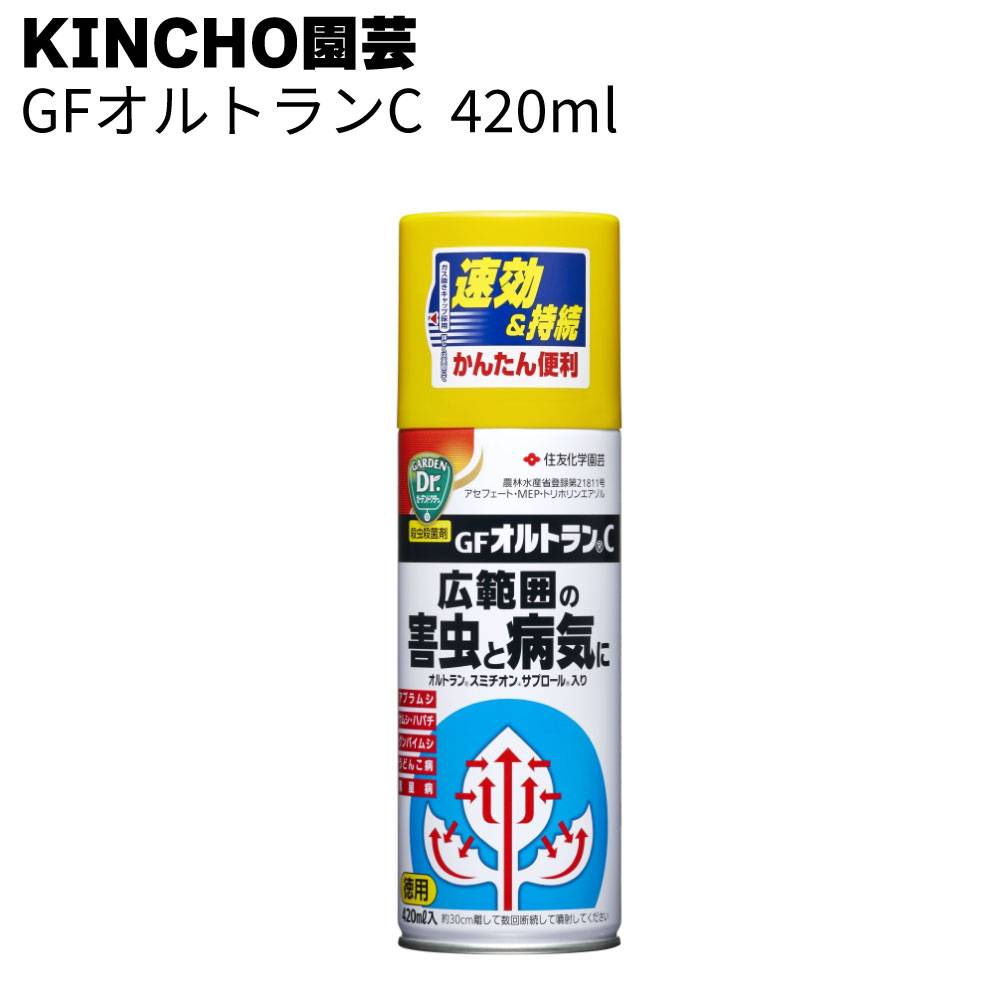 KINCHO園芸 (旧 住友化学園芸) 殺虫剤 GFオルトランC 420ml＜殺虫殺菌