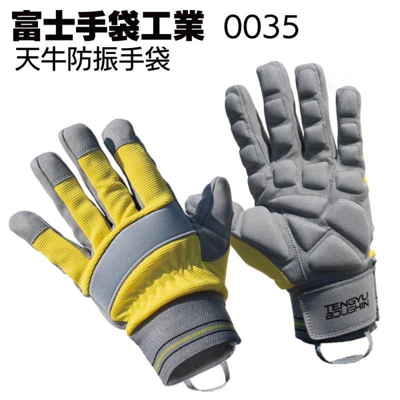 富士手袋工業 0035 天牛防振手袋＜振動軽減手袋＞