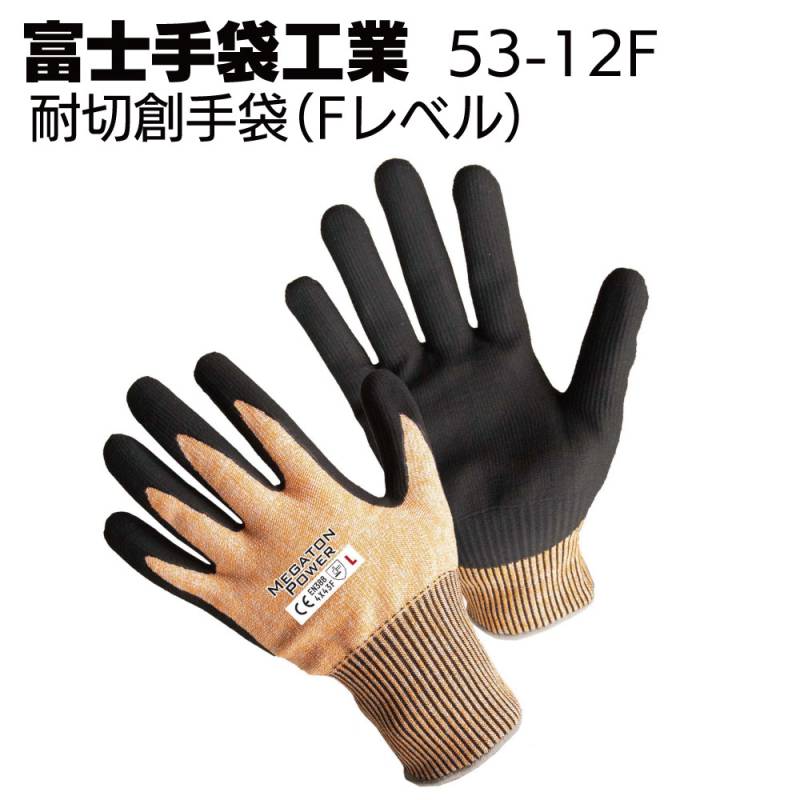 富士手袋工業 53-12F 耐切創手袋Fレベル 10双＜EN 388:2016＞