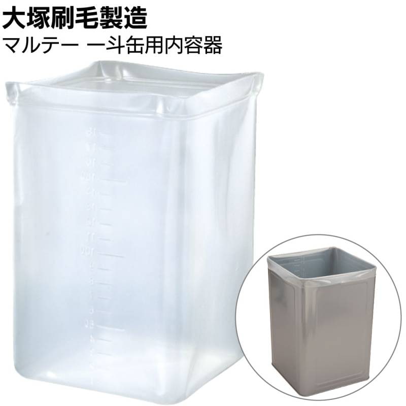 大塚刷毛製造 マルテー 一斗缶用内容器＜18L用 目盛り付き 再生ポリエチレン＞