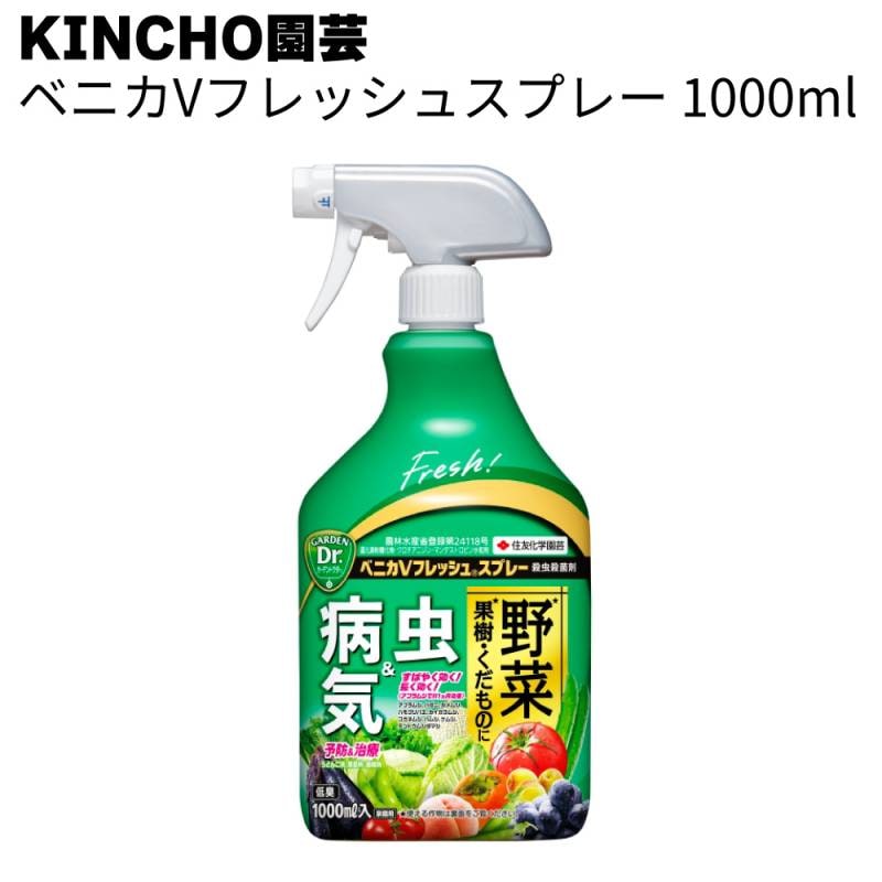 KINCHO園芸 (旧:住友化学園芸） 殺虫スプレー ベニカVフレッシュスプレー＜殺虫殺菌剤 野菜 くだもの 虫・病気予防＞◯