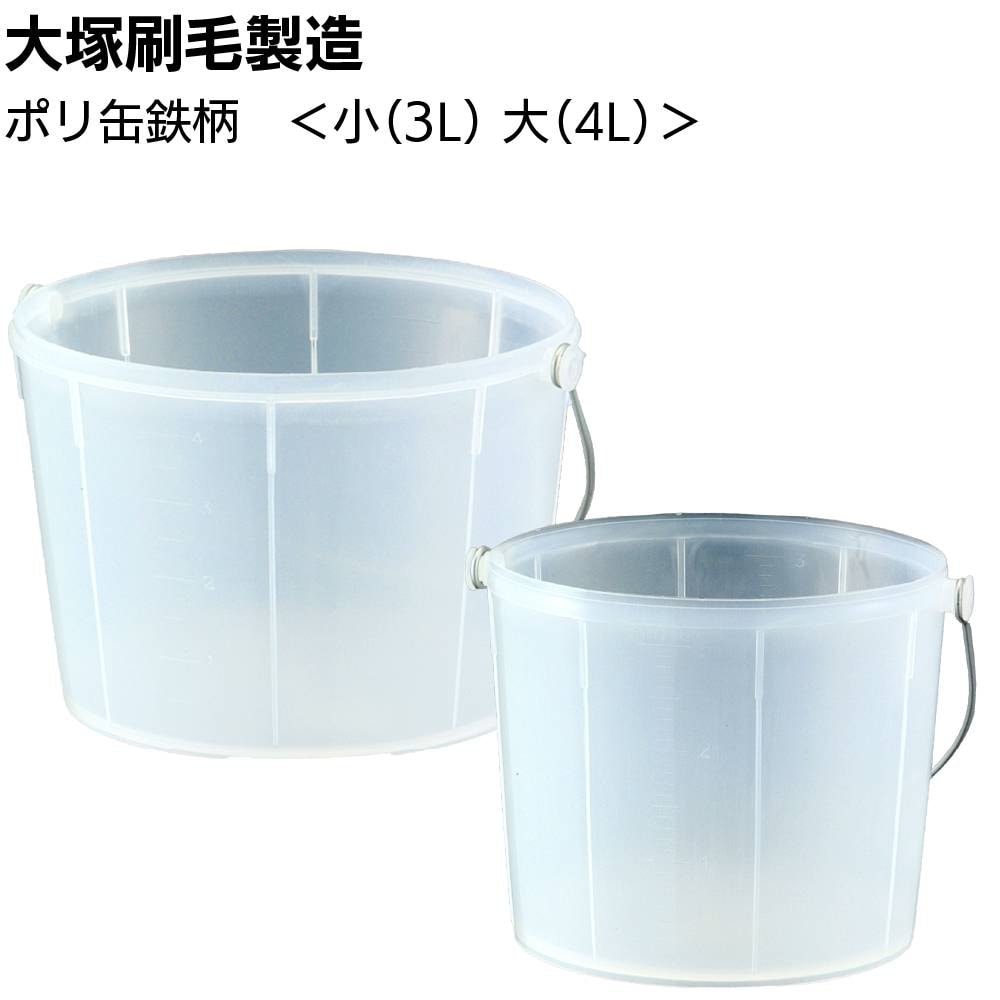 大塚刷毛製造 マルテー 一斗缶用内容器＜18L用 目盛り付き 再生