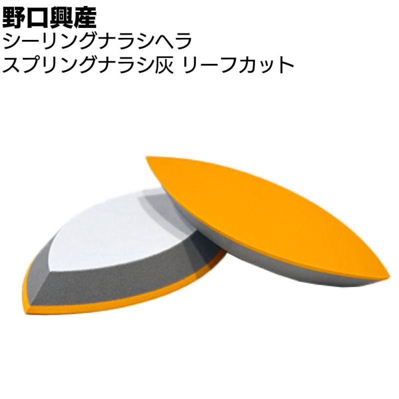 スプリングナラシ グレー リーフカット (糊付) 10個 ＜グレー ナラシテーパー コーキング仕上げ用バッカー＞