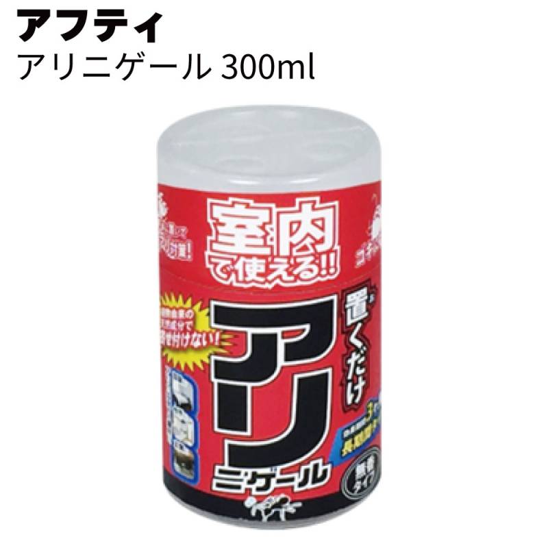 アフティ 忌避剤 アリニゲール 300ml 25個/40個/60個＜無香タイプ 置くだけ簡単＞
