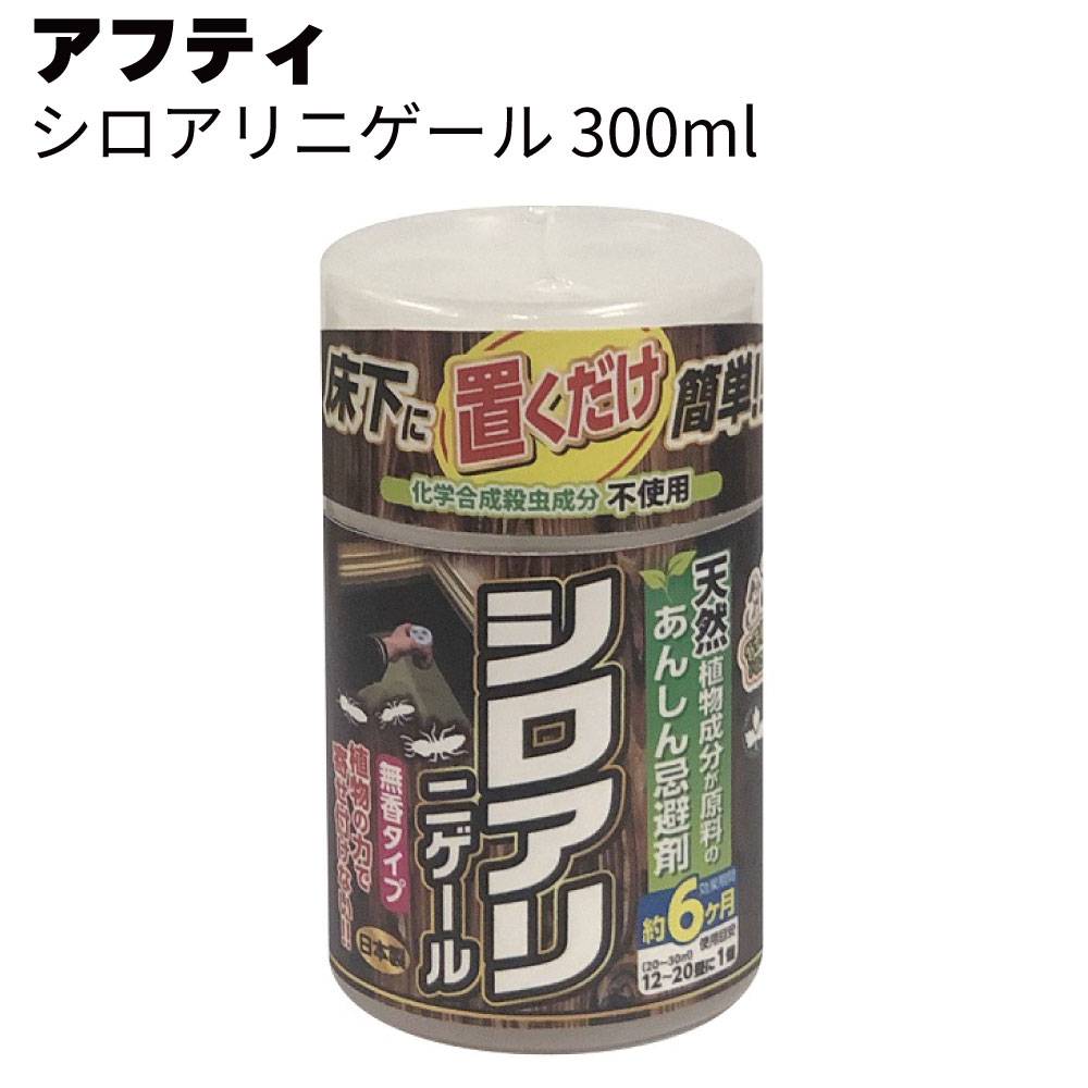 アフティ 忌避剤 ネズミニゲール 300ml 20個/40個/60個＜屋根裏や倉庫
